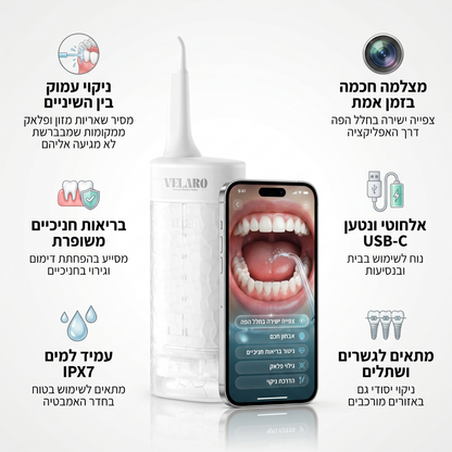 Velaro Flow™ - סילון מים חכם עם טכנולוגיית מי אוזון