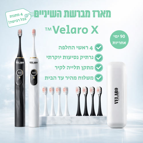 Velaro X™ -  מארז מברשת שיניים חשמלית חכמה